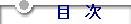 Contents.htm_txt_banner_white_blue.gif (559 oCg)