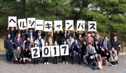 「京都大学ヘルシーキャンパス」キックオフフォーラム集合写真